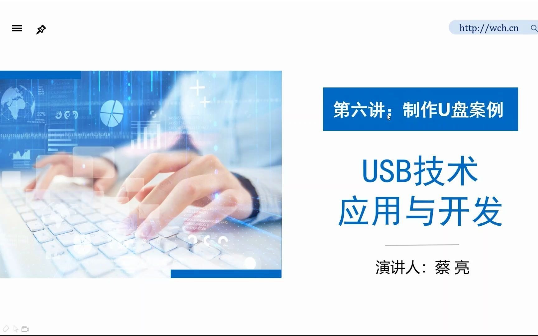 《USB技术应用与开发》第六讲:制作U盘案例哔哩哔哩bilibili