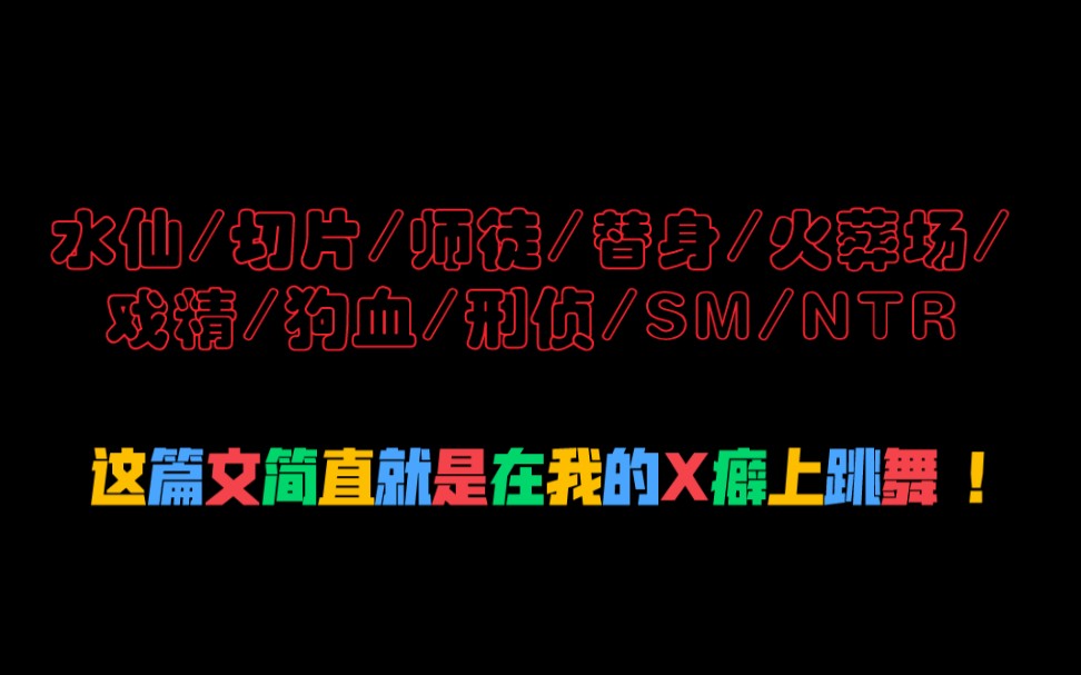 [图]［推文］建议作者去海棠再就业！