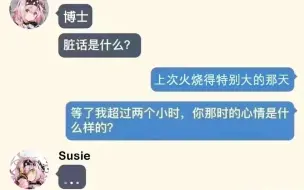 澄闪:你TM有毛病吧(ノ｀⊿´)ノ 明日方舟弔图39