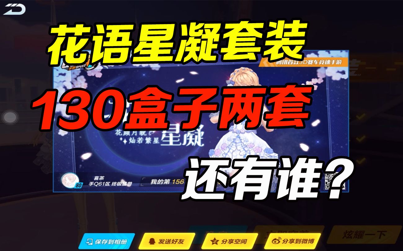 花语星凝套装130盒子拿下男女两套应该没有人比我这更欧的吧