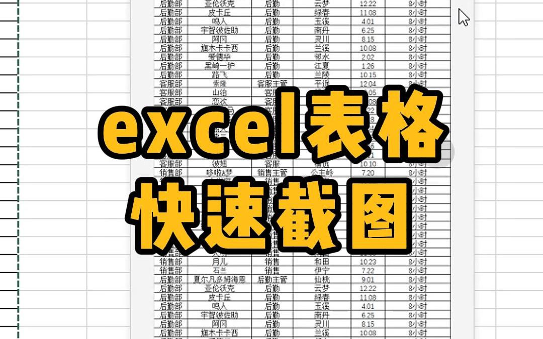 excel快速截取滚动长图,简单高效哔哩哔哩bilibili