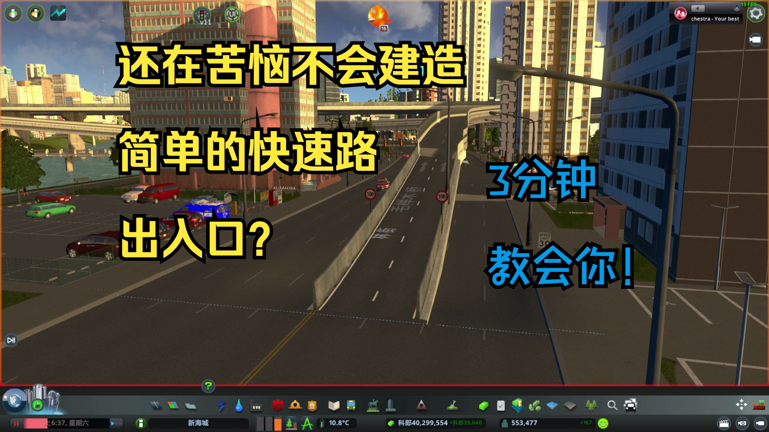 拔地而起的中式快速路出入口如何建造?非CSUR 3分钟超简单教学!全网首发【都市:天际线】CSL哔哩哔哩bilibili都市天际线技巧