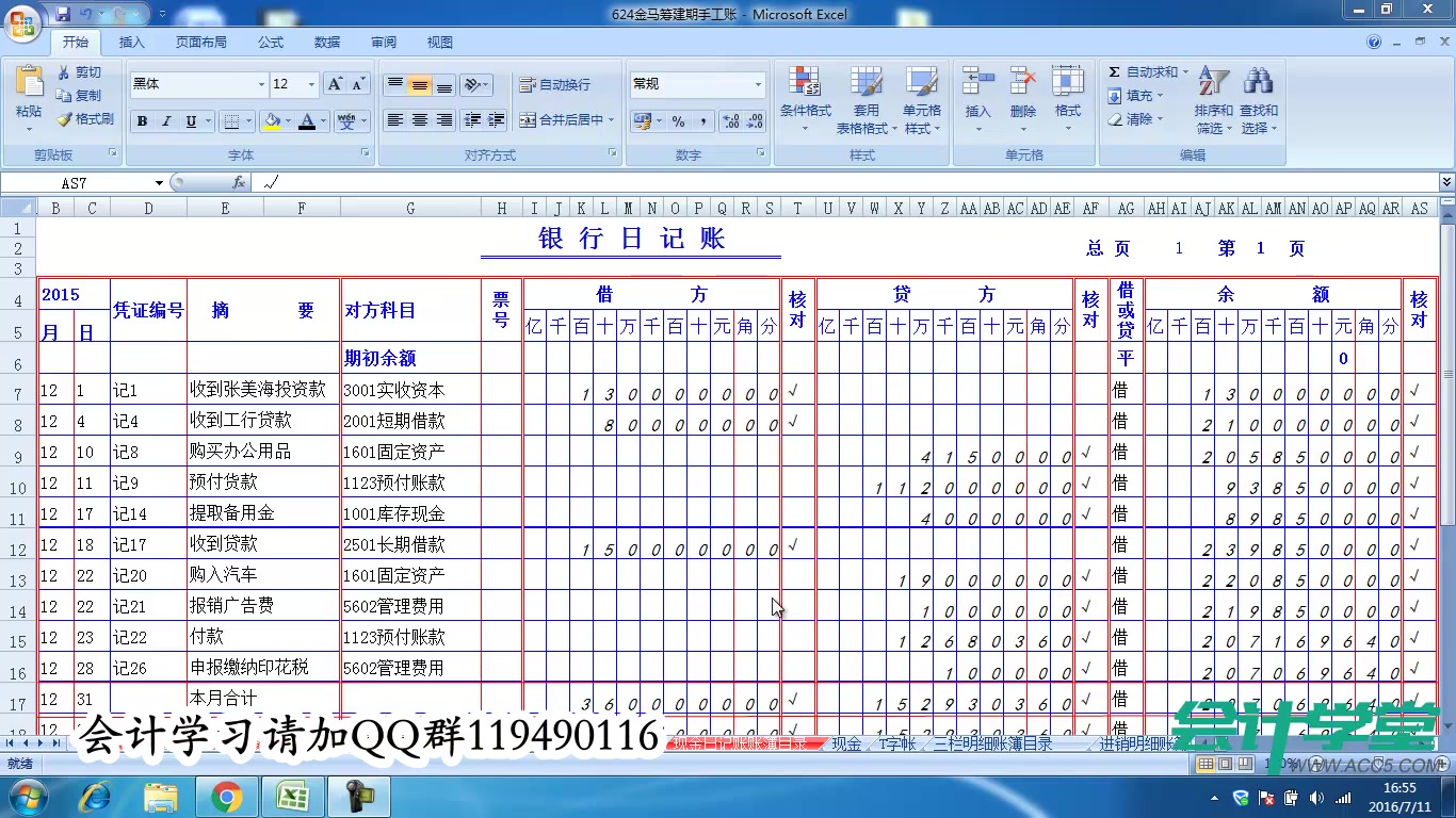 手工日记账出纳日记账怎么做出纳日记账模板哔哩哔哩bilibili