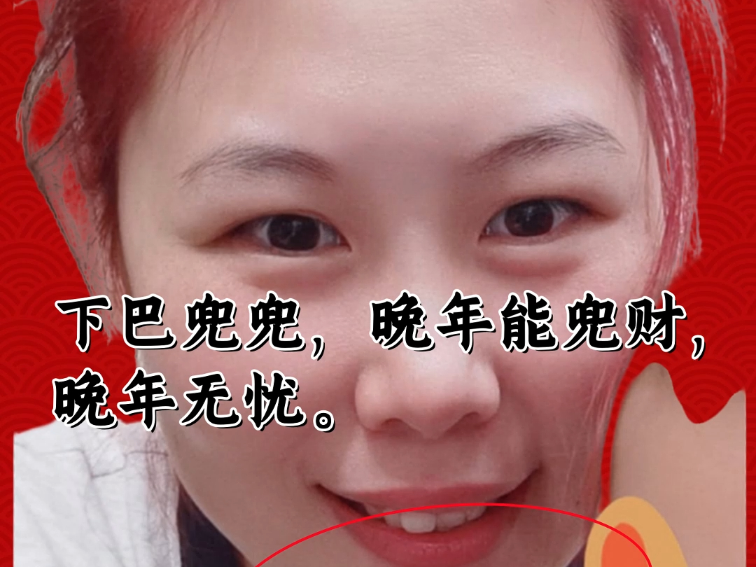 山根卧蚕皆丰盈,桃花满面晚年兴