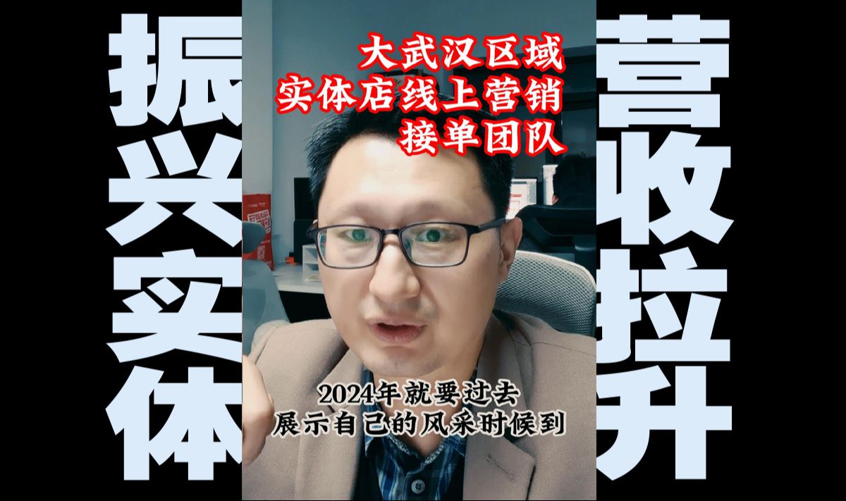 武汉的餐饮老板在最后1个多月里想让自己品牌破局的,可以一起干#餐饮线上引流 #实体线上引流 #抖音线上获客 #短视频线上获客 #全媒体矩阵哔哩哔哩...