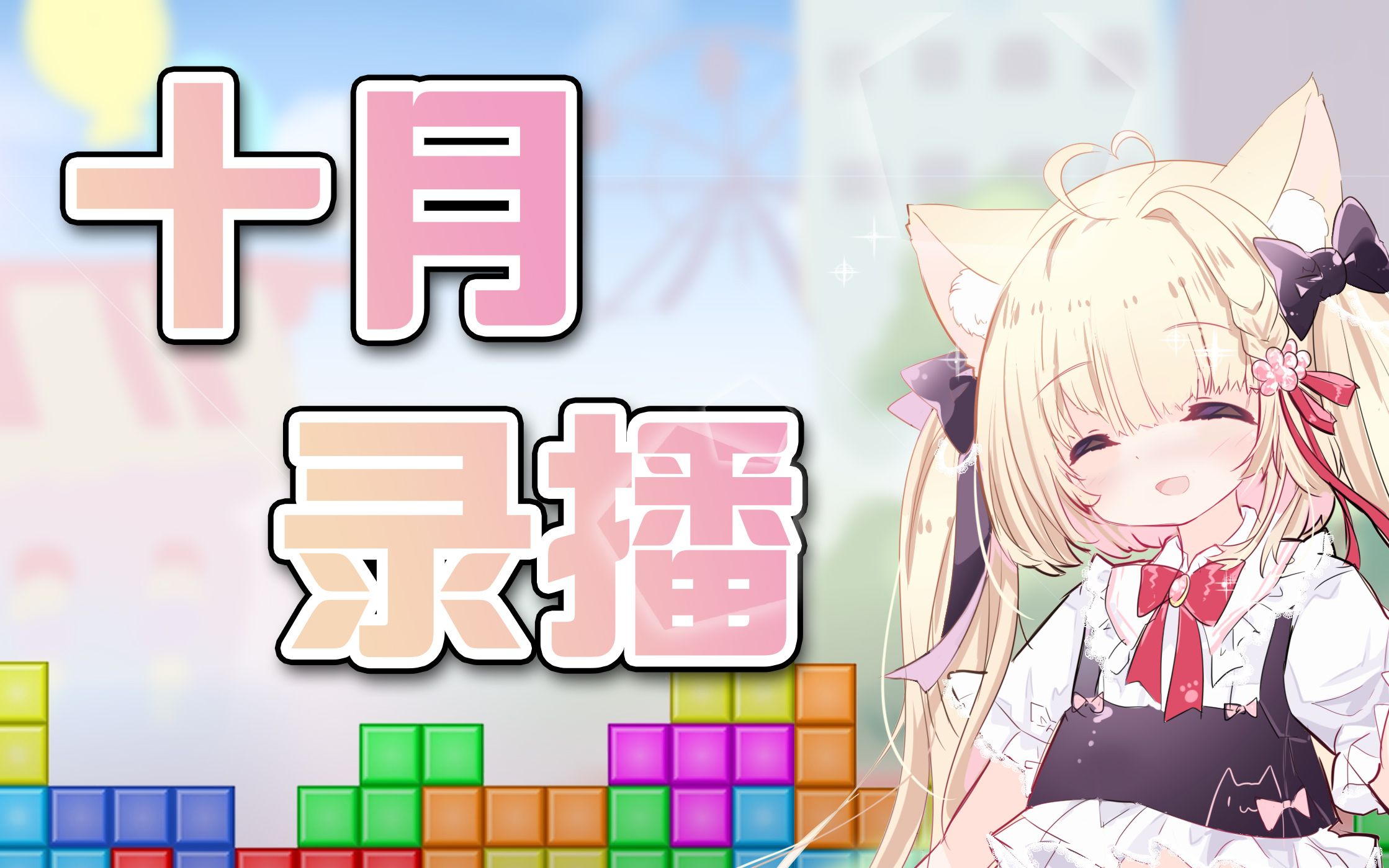 【miya】十月录播合集哔哩哔哩bilibili