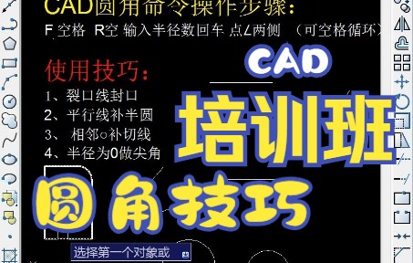 CAD圆角命令常规操作以及4个技巧哔哩哔哩bilibili