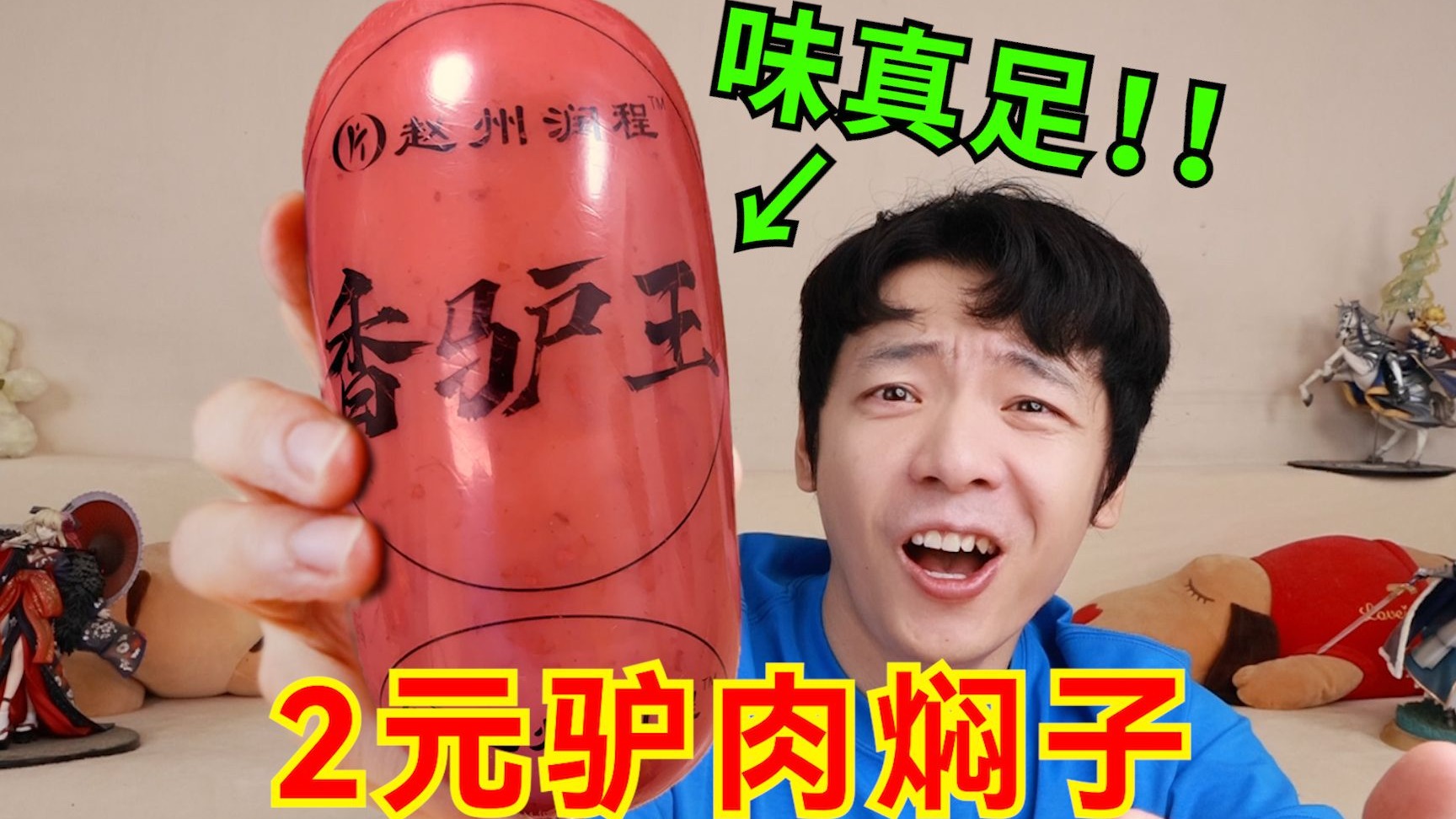 2元一个驴肉焖子！味真足！多接触接触上流社会吧
