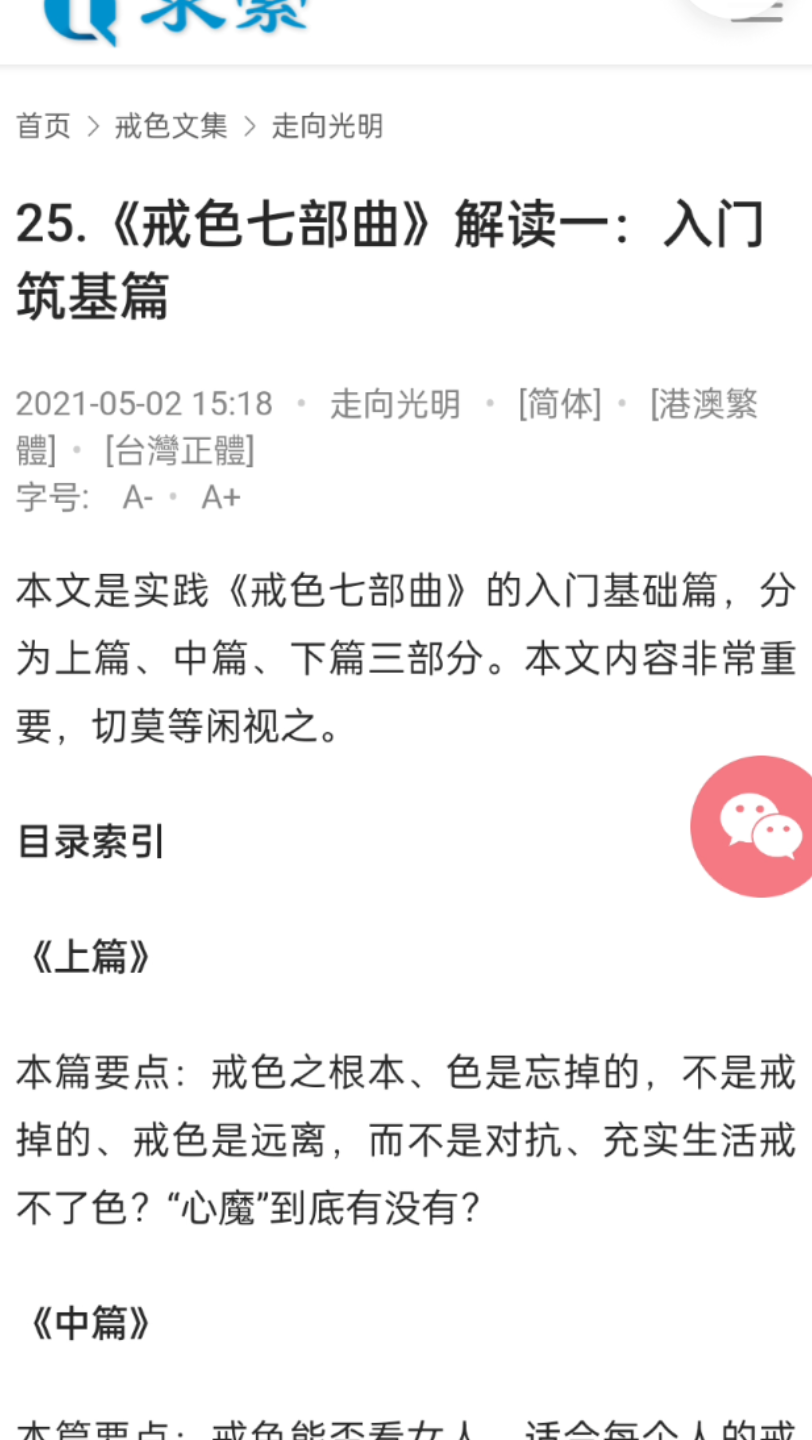 《戒色七部曲》解读一:入门筑基篇哔哩哔哩bilibili