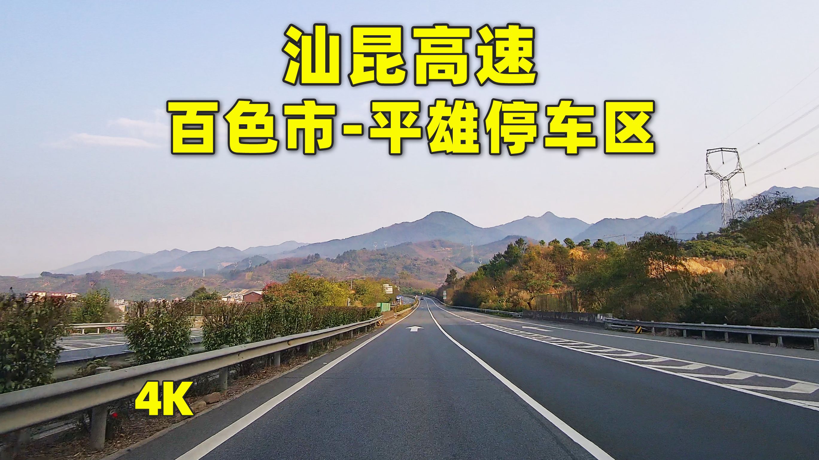 百色市到平雄停车区汕昆高速街景,云游中国公路