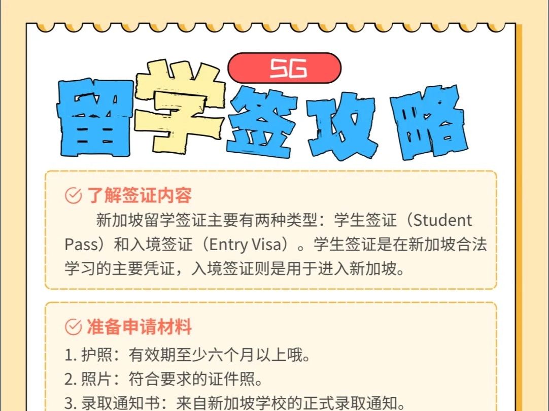 新加坡留学签证申请全攻略哔哩哔哩bilibili