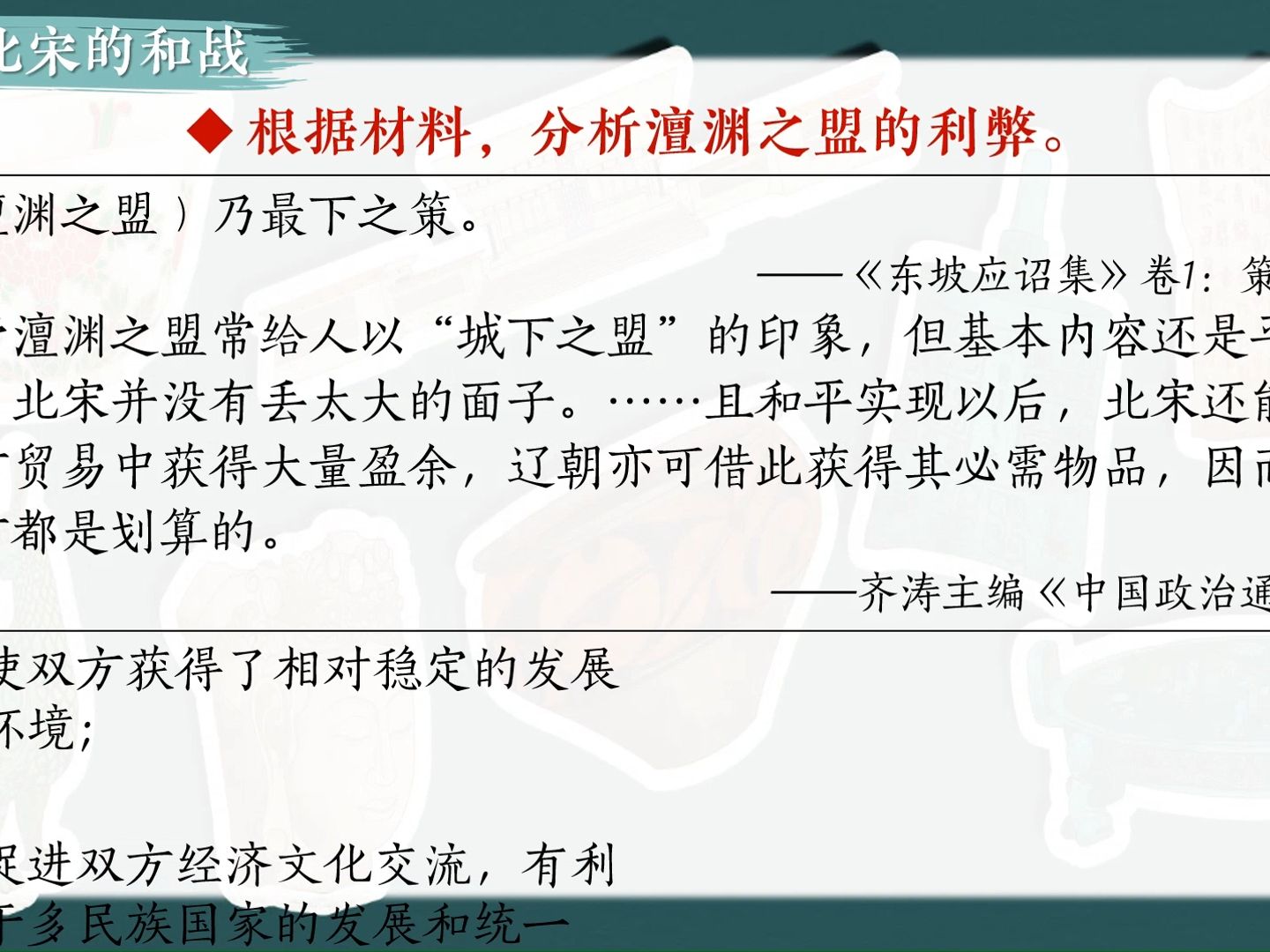 [图]用游戏的方式打开辽、西夏与北宋的并立历史课堂