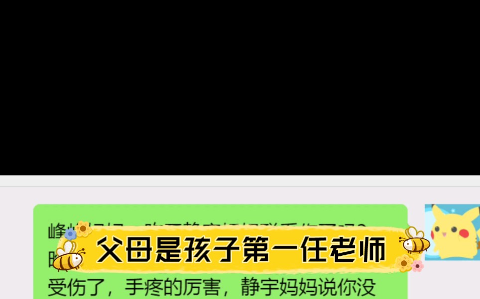 父母是孩子第一任老师!家庭教育要重视!哔哩哔哩bilibili