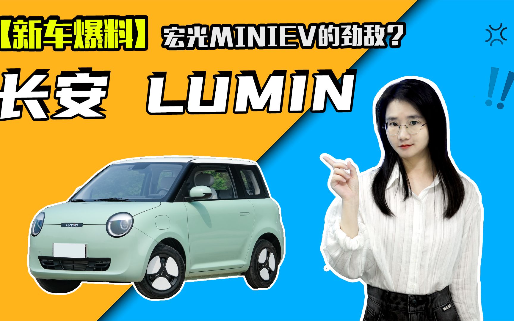 宏光MINIEV的劲敌?长安LUMIN售4.89万起 最高续航301km哔哩哔哩bilibili