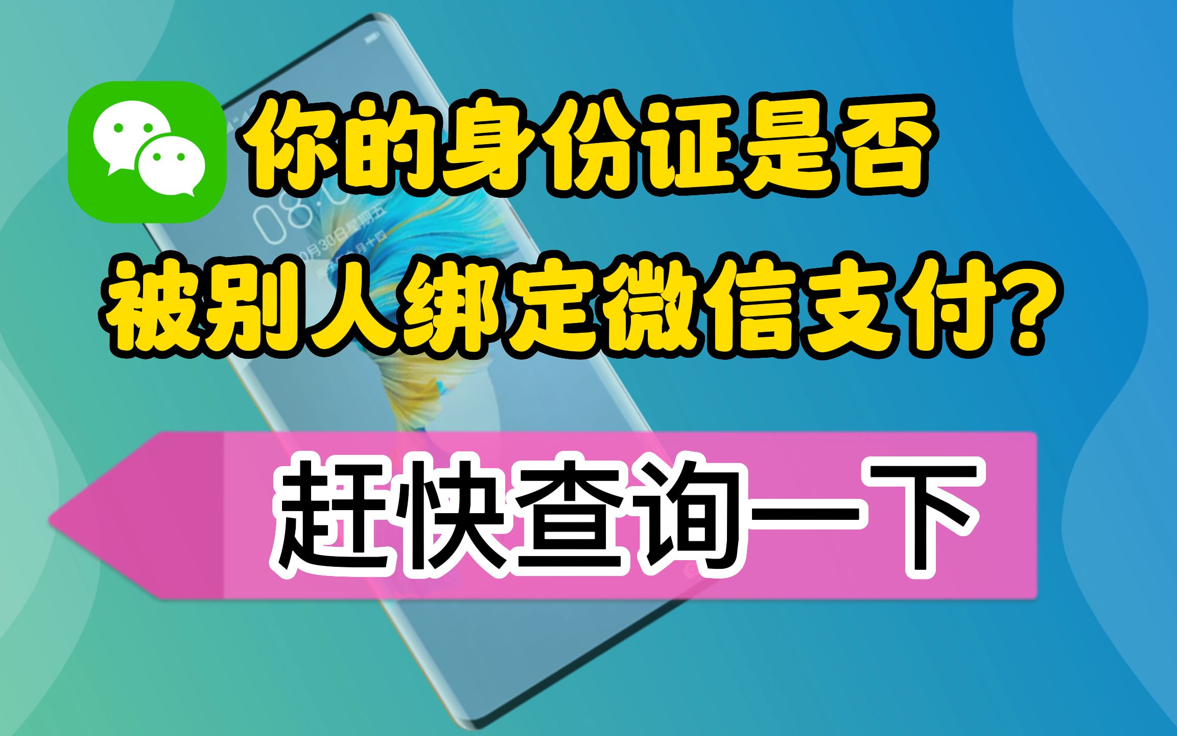 有微信的赶快查一下,自己的身份证有没有被别人绑定了微信支付哔哩哔哩bilibili