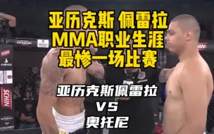 Download Video: UFC中量级冠军亚历克斯佩雷拉MMA首秀惨遭暴打