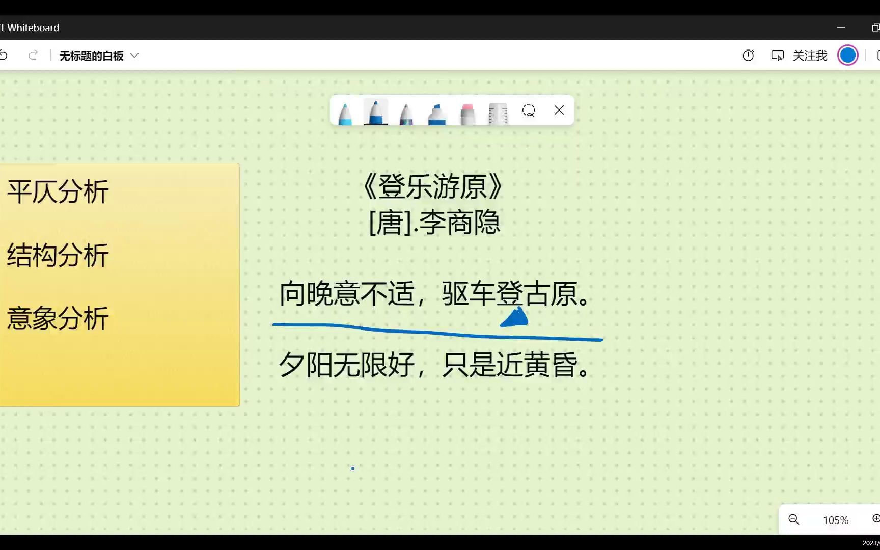 【古诗评论】文学考研评论中如何赏析古诗?以《登乐游原》为例,思路分享哔哩哔哩bilibili