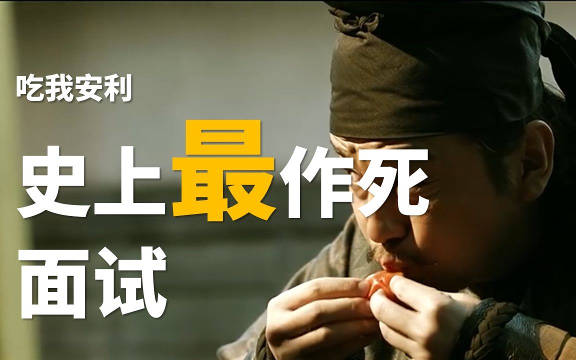 深度解说史上最作死的面试安利向解说长安十二时辰part2