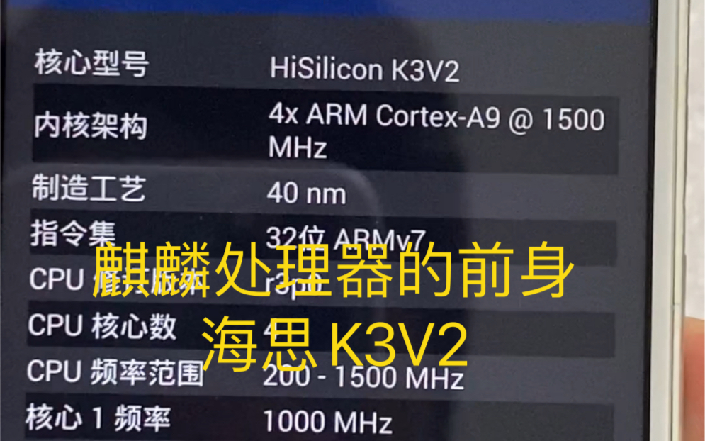 麒麟处理器的前身海思K3V2哔哩哔哩bilibili