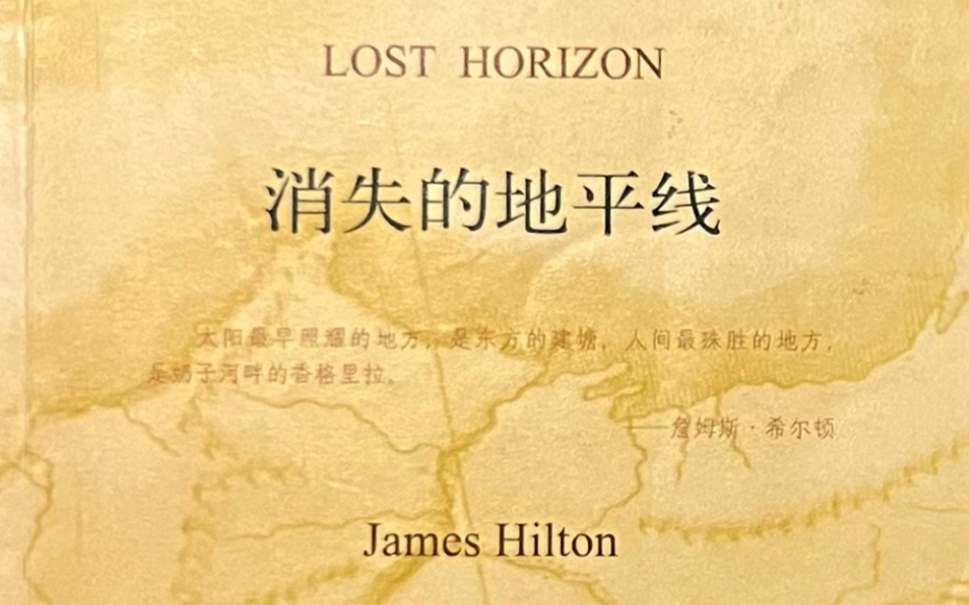 [图]消失的地平线 Lost Horizon (双语）引子3