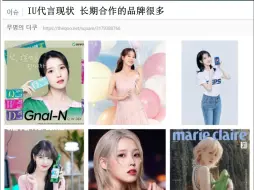 下载视频: 【韩网热议】盘点IU代言 长期合作的品牌特别多
