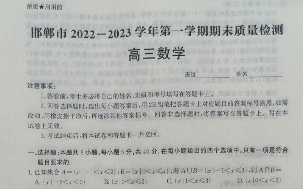 2023届河北省邯郸市高三上学期期末质量检测哔哩哔哩bilibili