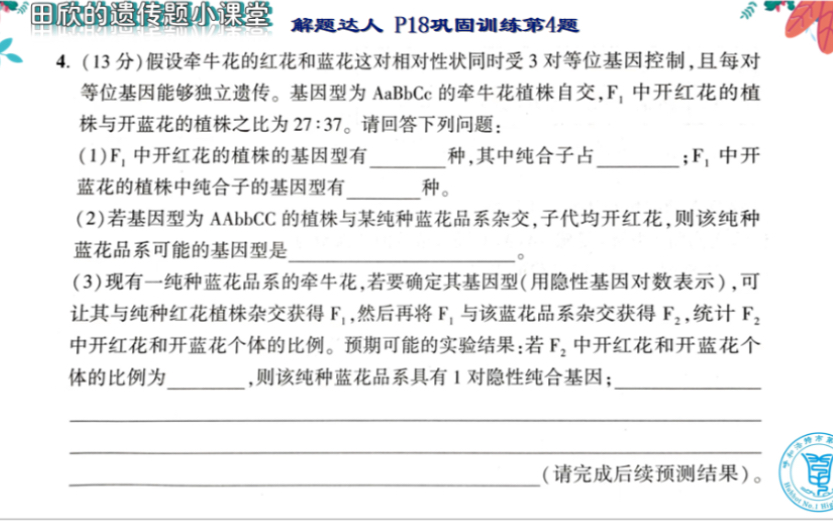 高中生物遗传题+三对等位基因自由组合+简单的排列组合+实验结论的书写哔哩哔哩bilibili