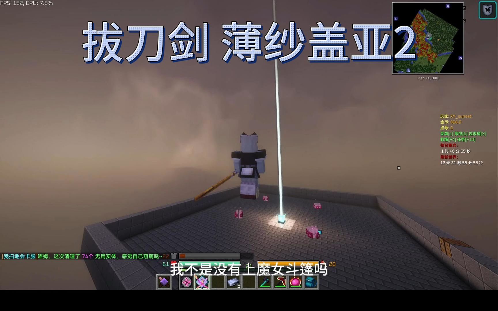 我的世界回顾经典之拔刀剑薄纱盖亚二