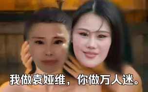 Tải video: 我做袁娅维，你做万邦万人迷。