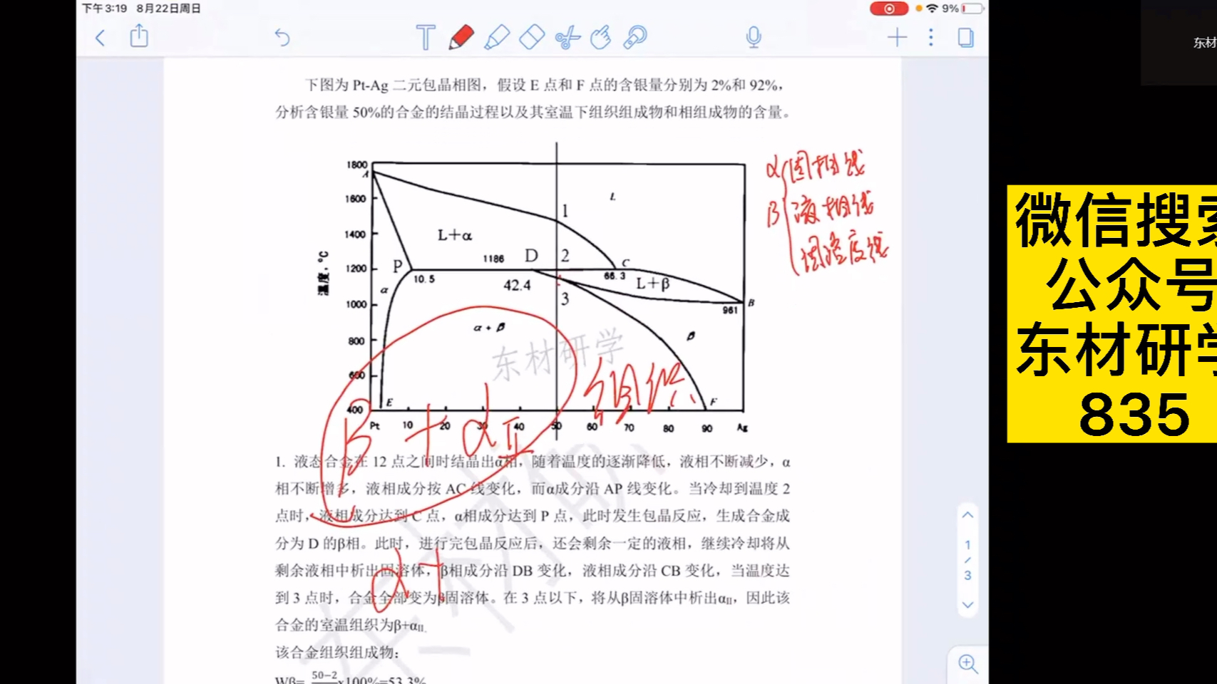 [图]东北大学835金属学与热处理2020年计算题真题，包晶相图。