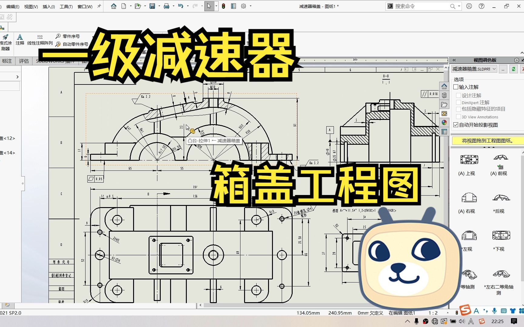 06 Solidworks一级减速器教程箱盖出图哔哩哔哩bilibili