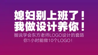 不会做logo？教你2019涨薪最快的logo制作方法！！