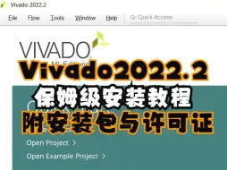 Download Video: Vivado2022保姆级安装教程（附安装包）