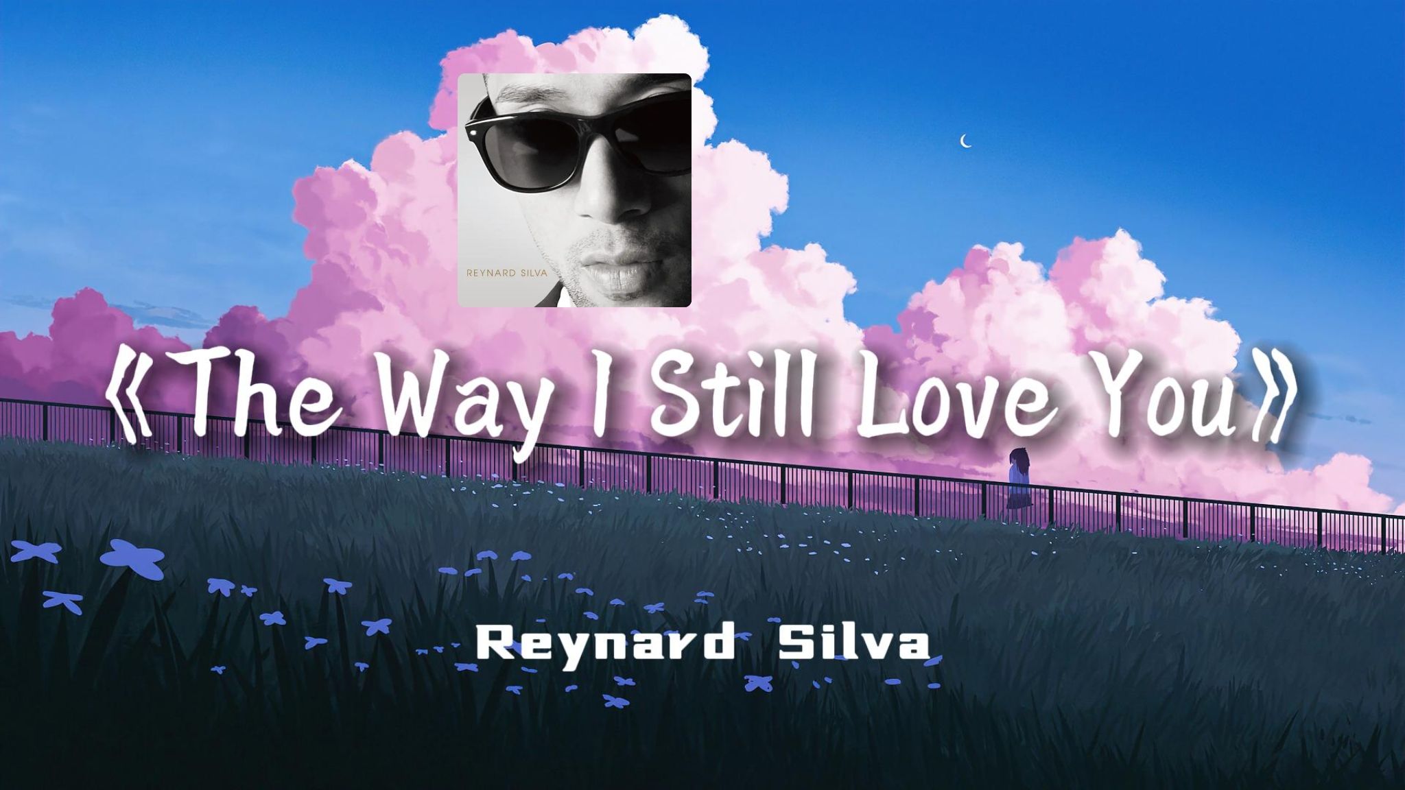 [图]欧美告白小曲《The Way I Still Love You》超治愈