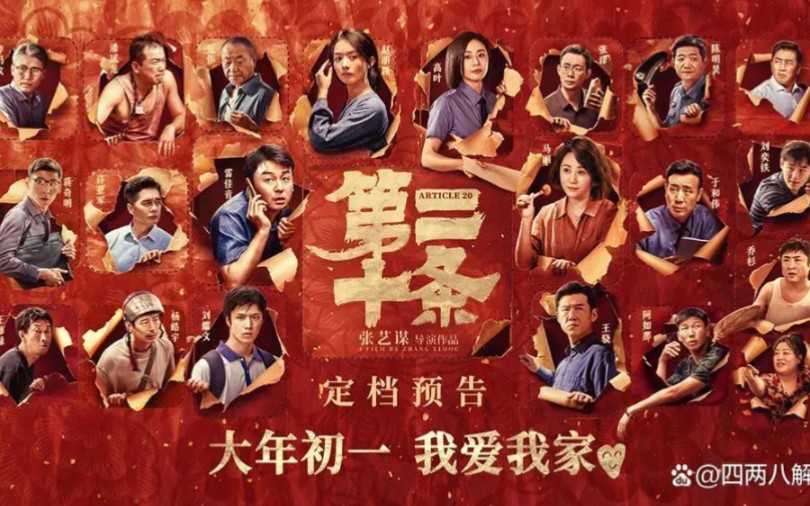 2024年大年初一春节新电影上映预告片先欣赏一波,适合全家人观看(转)