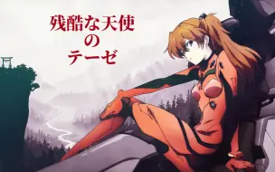 Download Video: 【EVA/空耳】什么！EVA的经典OP竟然是首中文歌？！