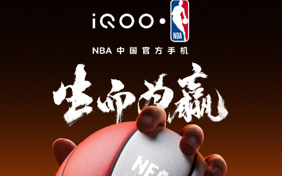 iQOO官宣于NBA中国合作,iQOO Neo9系列将成为NBA中国官方手机哔哩哔哩bilibili