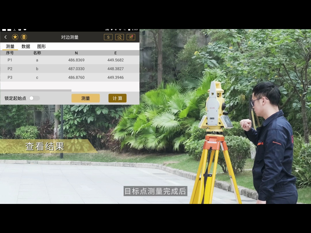 智能全站仪教学,对边测量