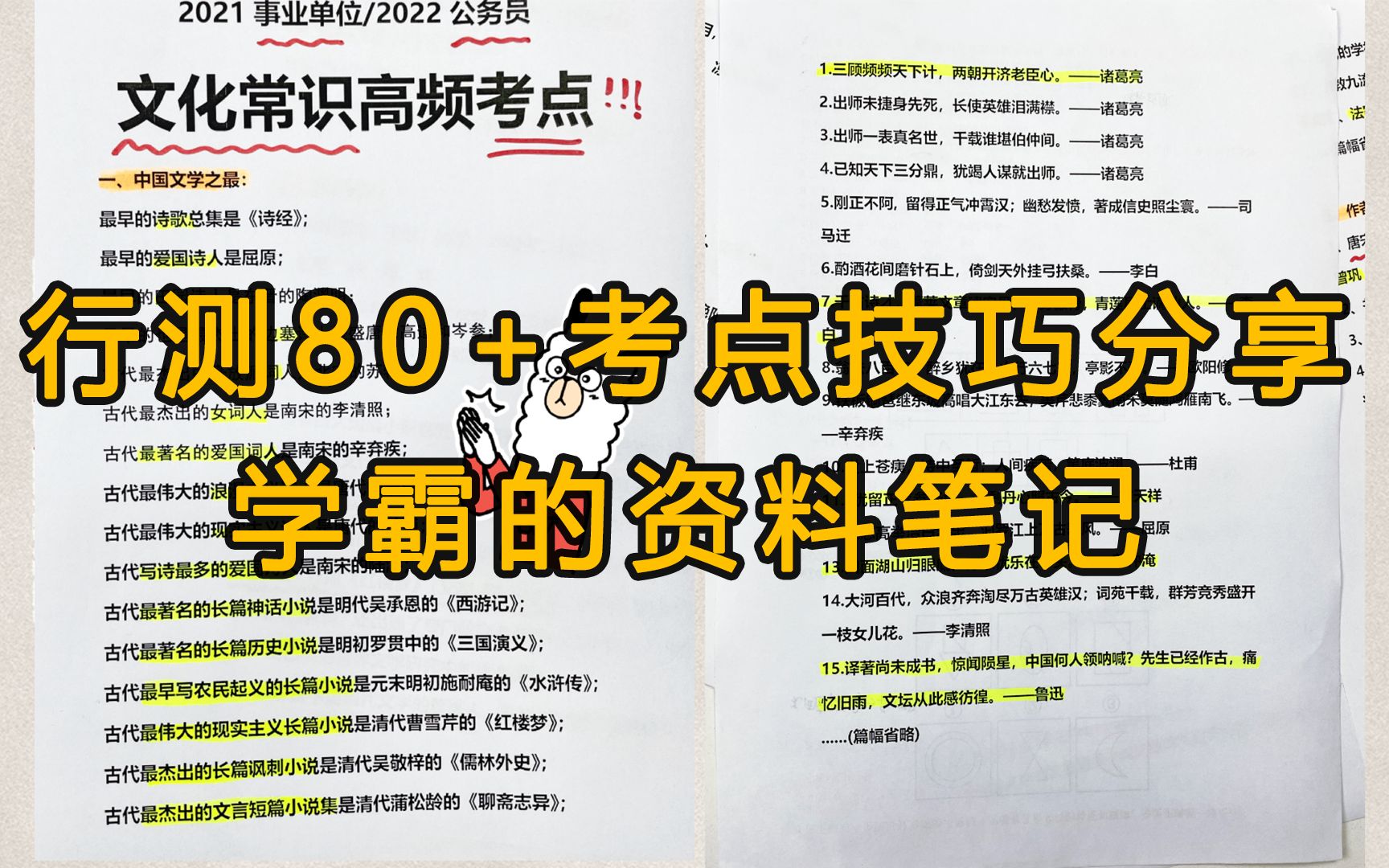 【公务员】行测80+考点技巧分享学霸资料笔记哔哩哔哩bilibili