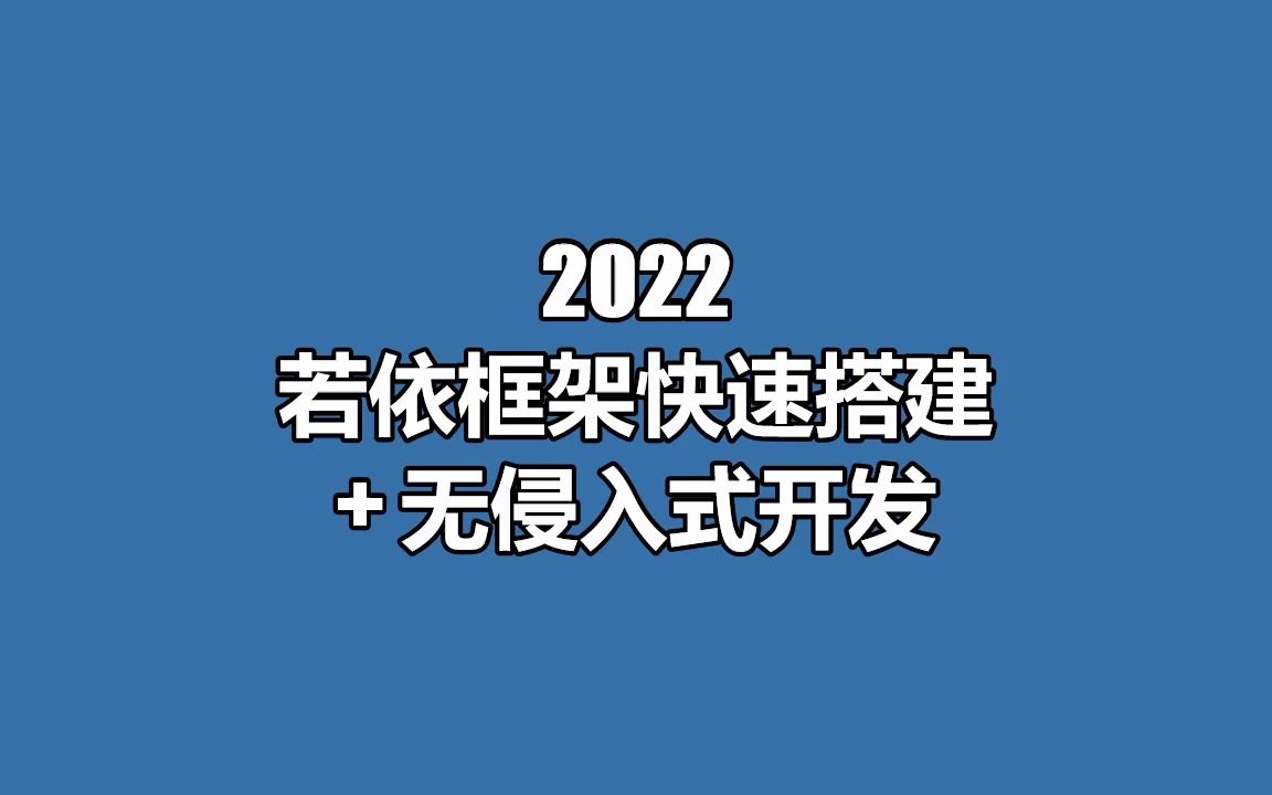 【演示】【Java】使用若依框架快速搭建后台管理项目哔哩哔哩bilibili