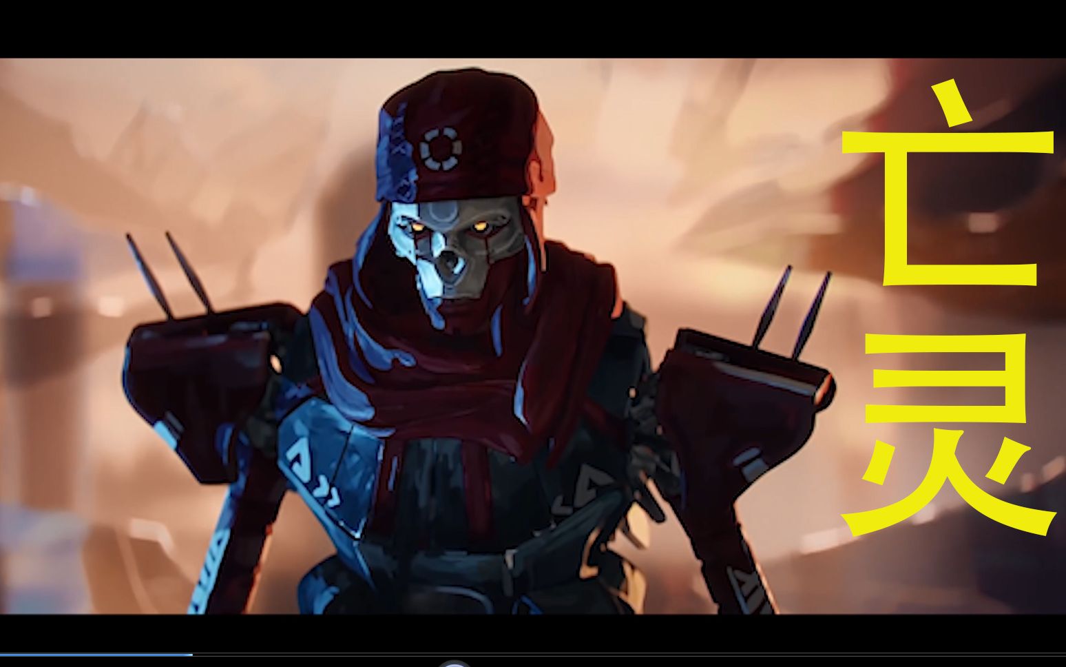 apex英雄亡灵新传奇宣传片