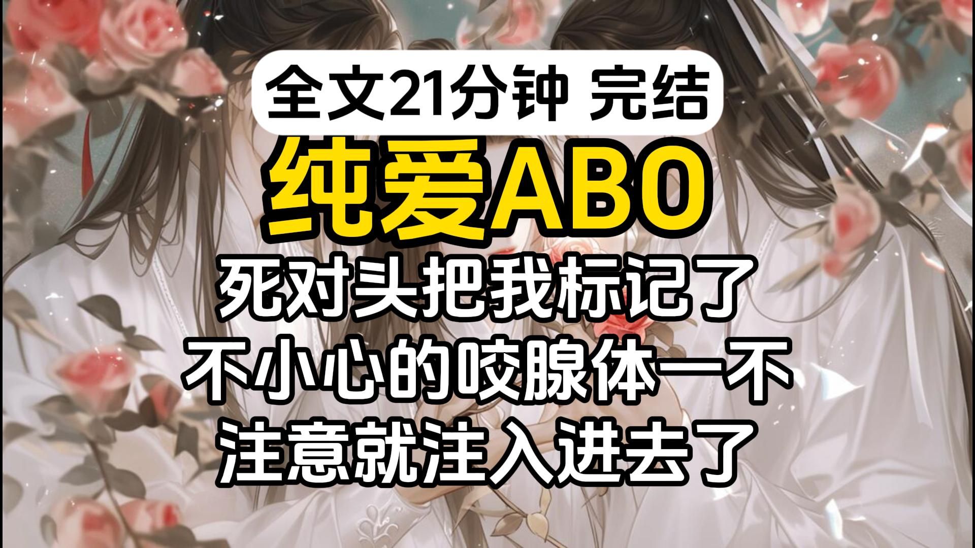 【完结】死对头把我标记了,不小心摔了一跤 摔倒 23层楼梯推开六七个路人 精准的把他衣服扒开 不小心的咬腺体一不注意就注入进去了哔哩哔哩bilibili