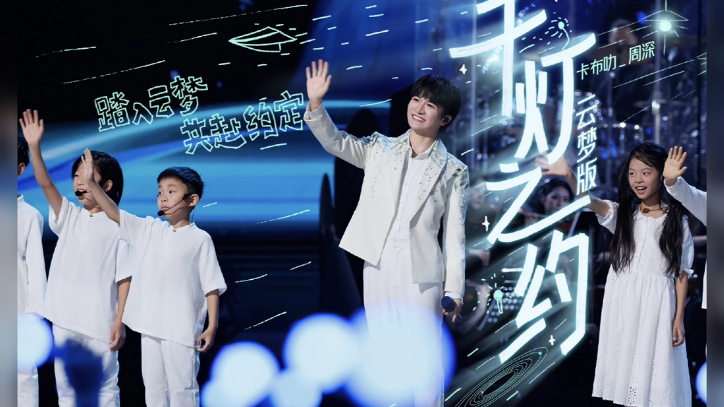 【存档】20231231周深《千灯之约》现场版