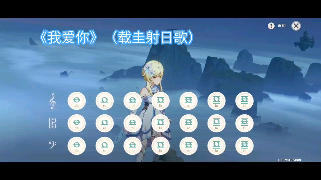 原神x五学风花之诗琴弹奏载圭射日歌