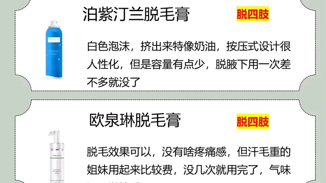 别乱花钱!选平价脱毛膏这篇就够了现在真的是脱毛膏种类很多一时间都不知道怎么去选择了所以还是要好好做功课才会保证选的适合自己618快到了,姐妹...