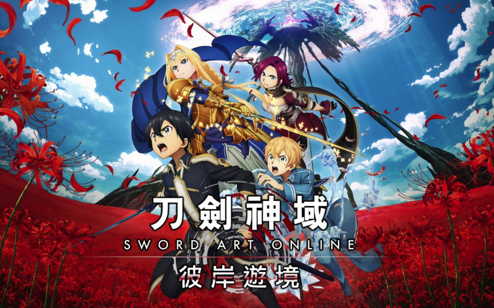 72刀剑神域 彼岸游境7301胎动