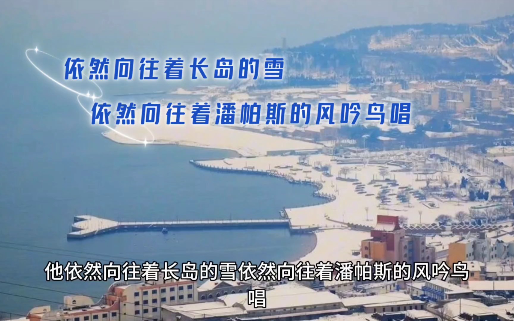 帝吧经典文学《长岛的雪》哔哩哔哩bilibili