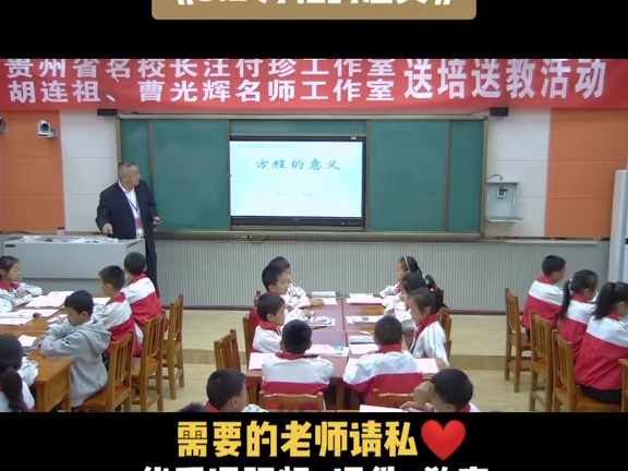 人教版数学五上《方程的意义》贵州李老师全国哔哩哔哩bilibili