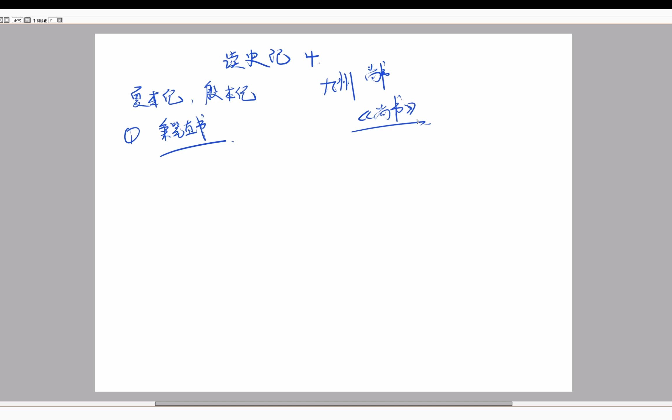 [图]读史记 4 夏本纪 殷本纪