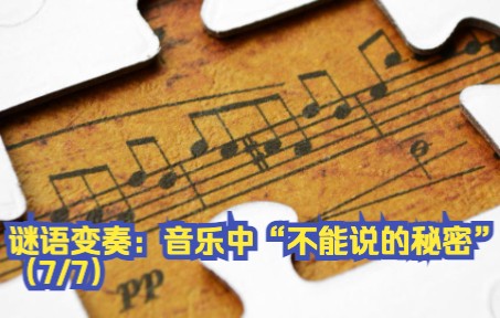 [图]爱德华·埃尔加 《谜语变奏曲》op. 36